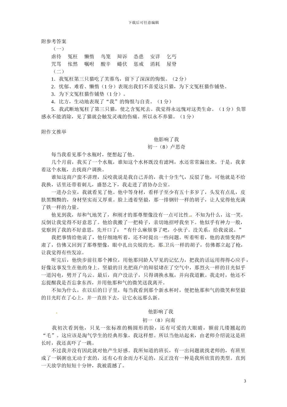 语文：第26课《猫》同步练习_第3页