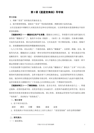 语文：第3课《星星变奏曲》导学案