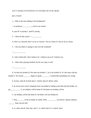 语法专项技能：高考英语特殊句式句型真题专练含答案100题-百.