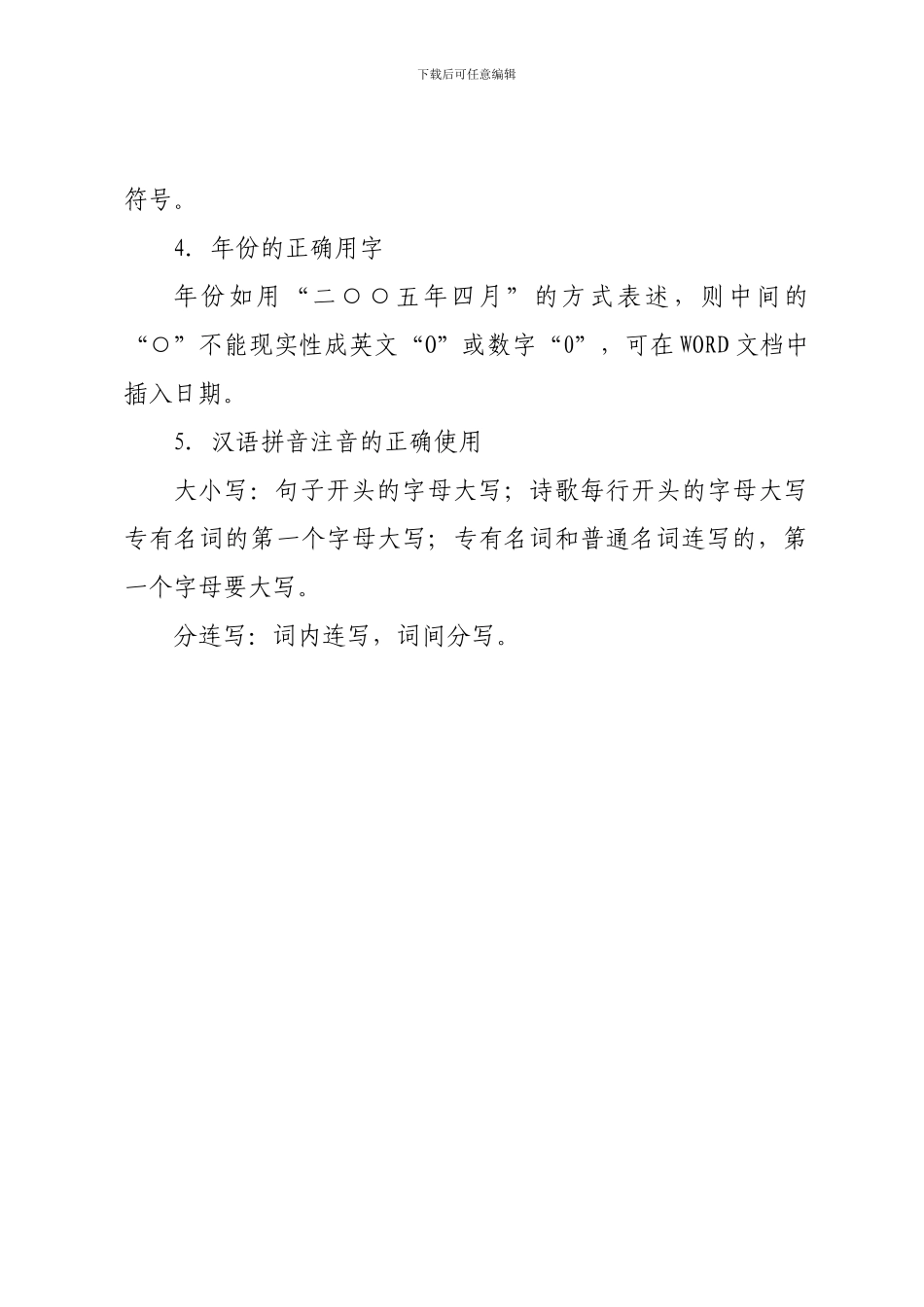 语言文字工作宣传材料3_第2页
