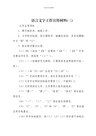 语言文字工作宣传材料3