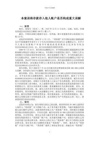 误将自己存款存入他人帐户是否构成