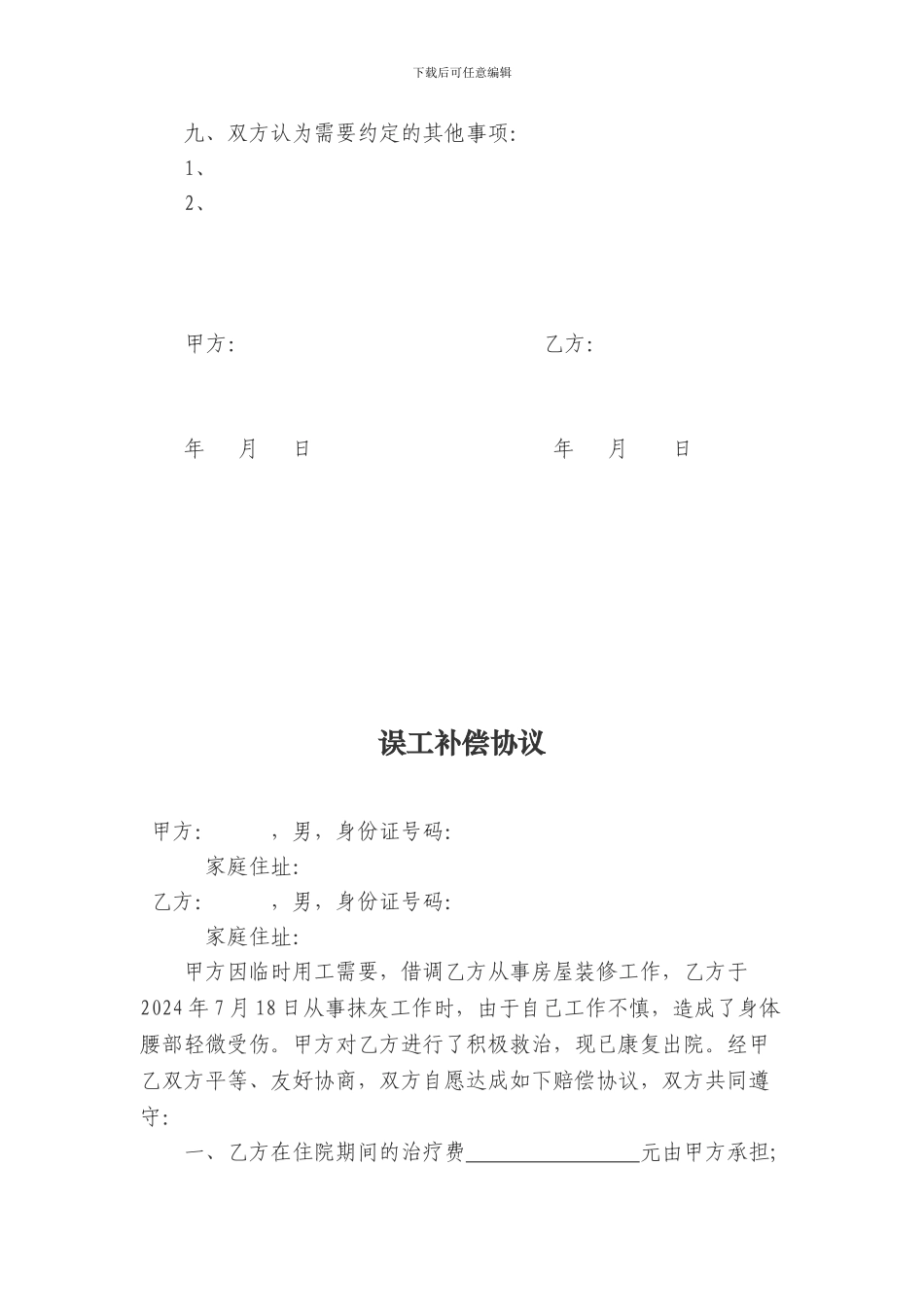 误工补偿协议_第2页
