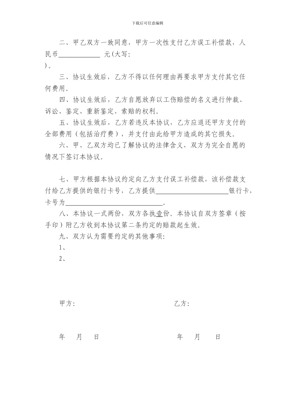 误工补偿协议_第3页