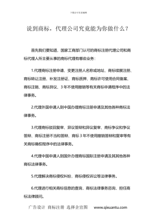 说到商标-代理公司究竟能为你做什么？