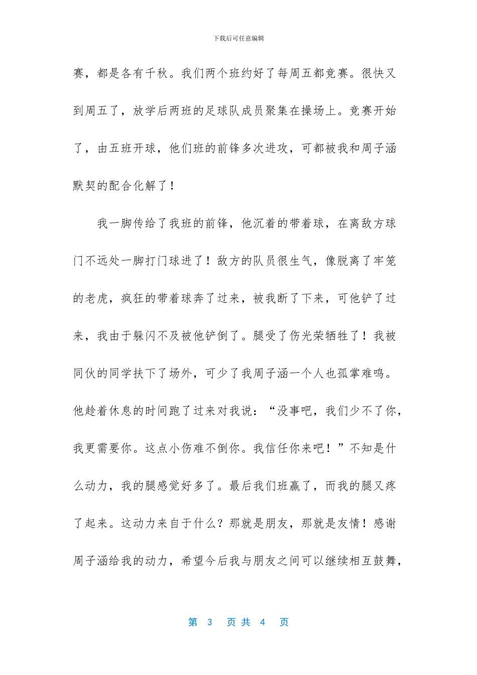 说明文400字作文大全(1)_第3页