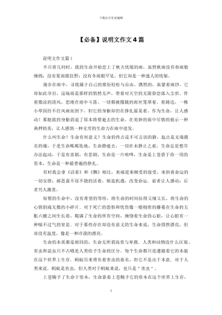 说明文作文4篇-2(1)