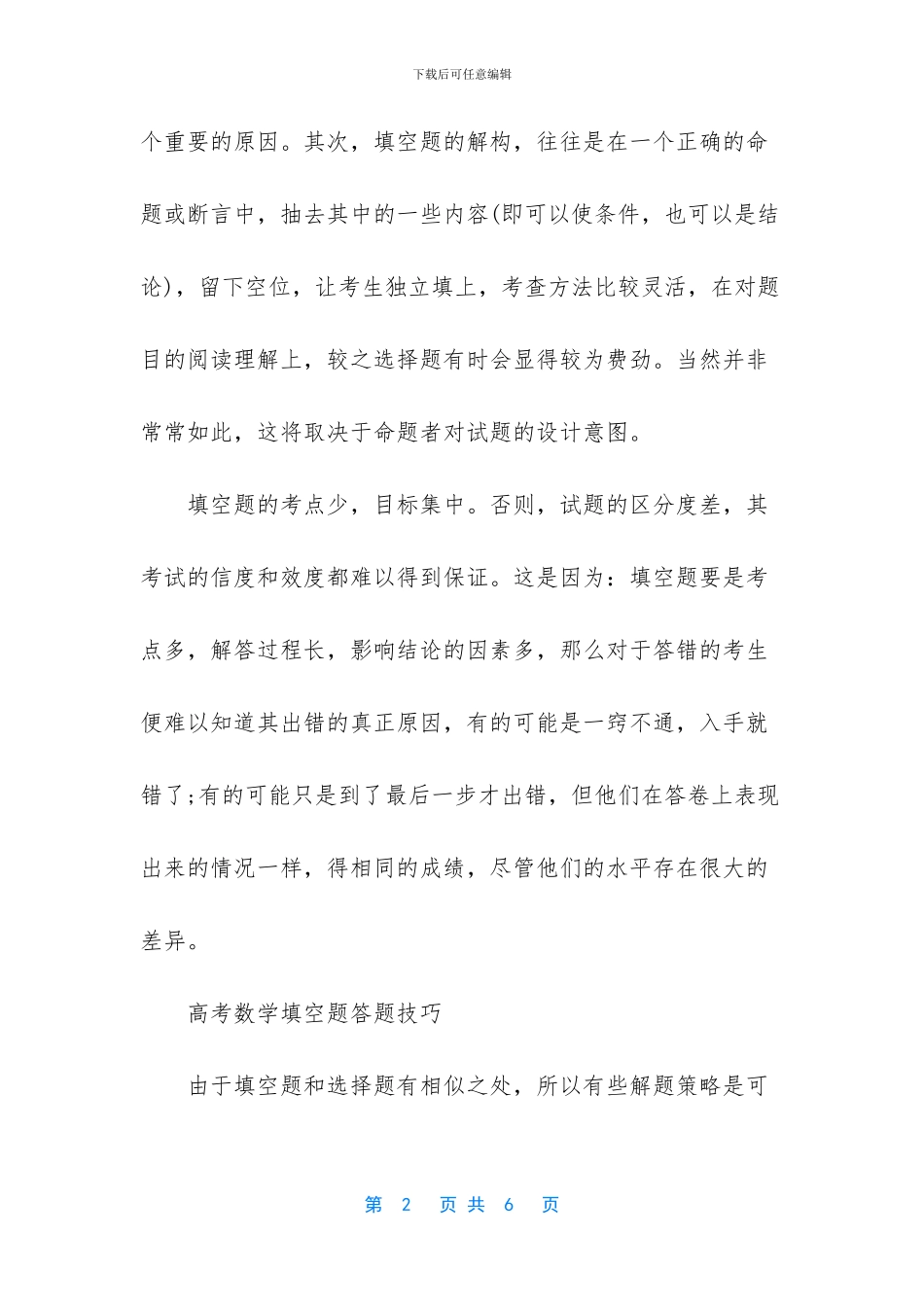 说明文阅读答题技巧(1)_第2页