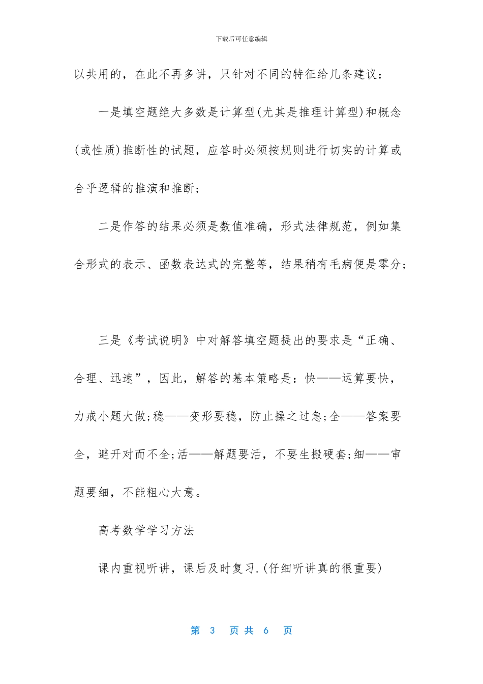 说明文阅读答题技巧(1)_第3页