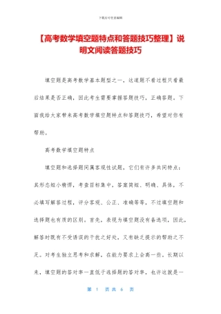 说明文阅读答题技巧(1)