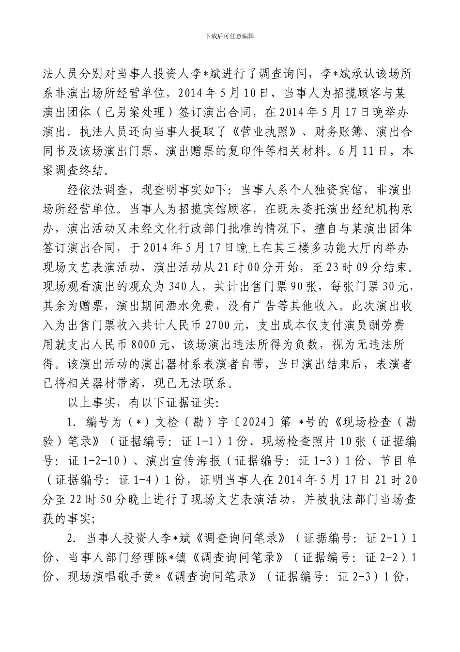 说理式文化市场综合执法行政处罚决定法律文书样本_第2页