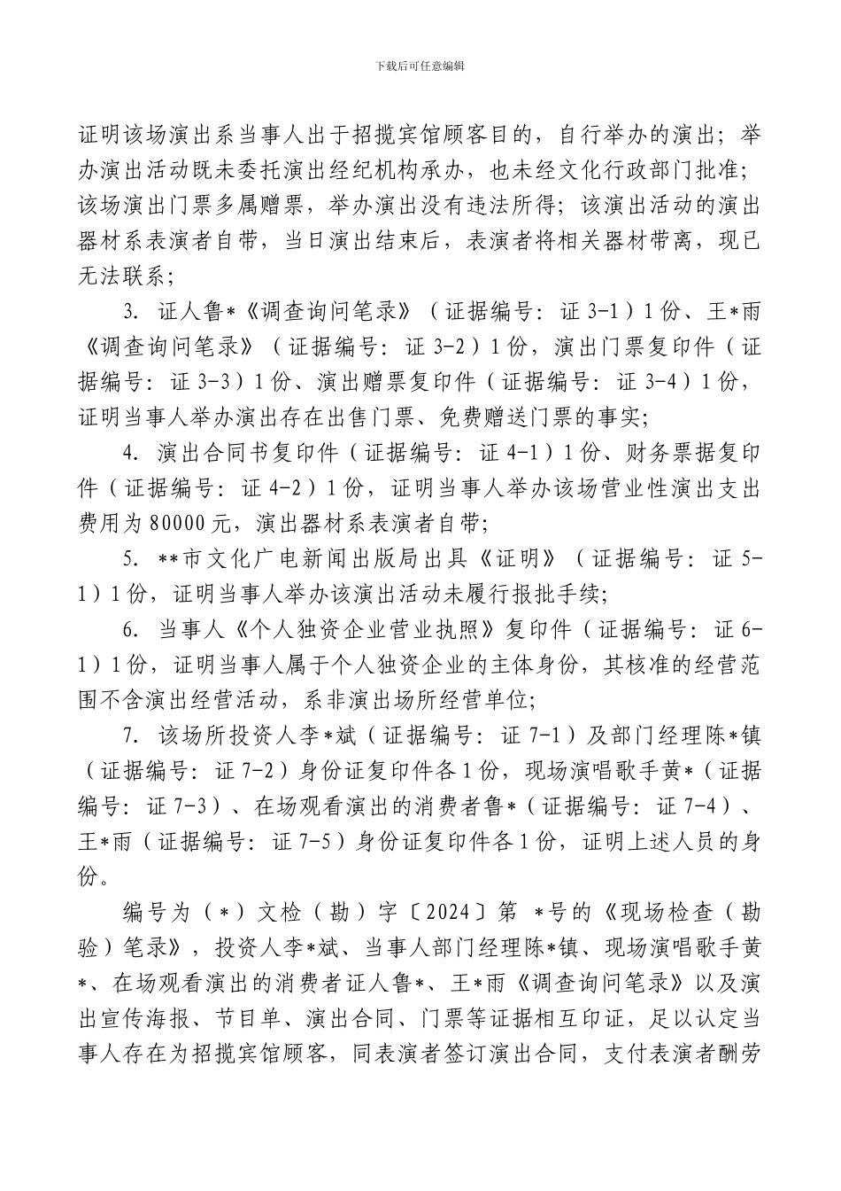 说理式文化市场综合执法行政处罚决定法律文书样本_第3页