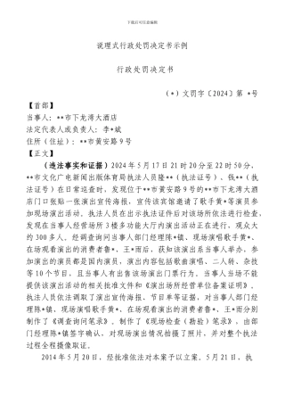 说理式文化市场综合执法行政处罚决定法律文书样本