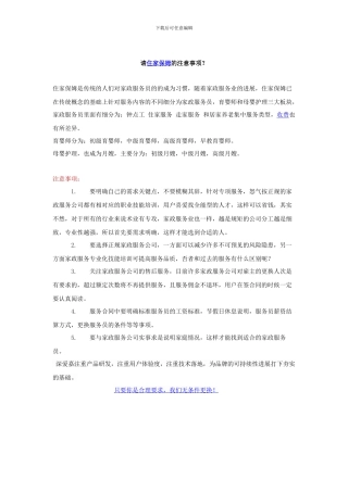 请住家保姆的注意事项