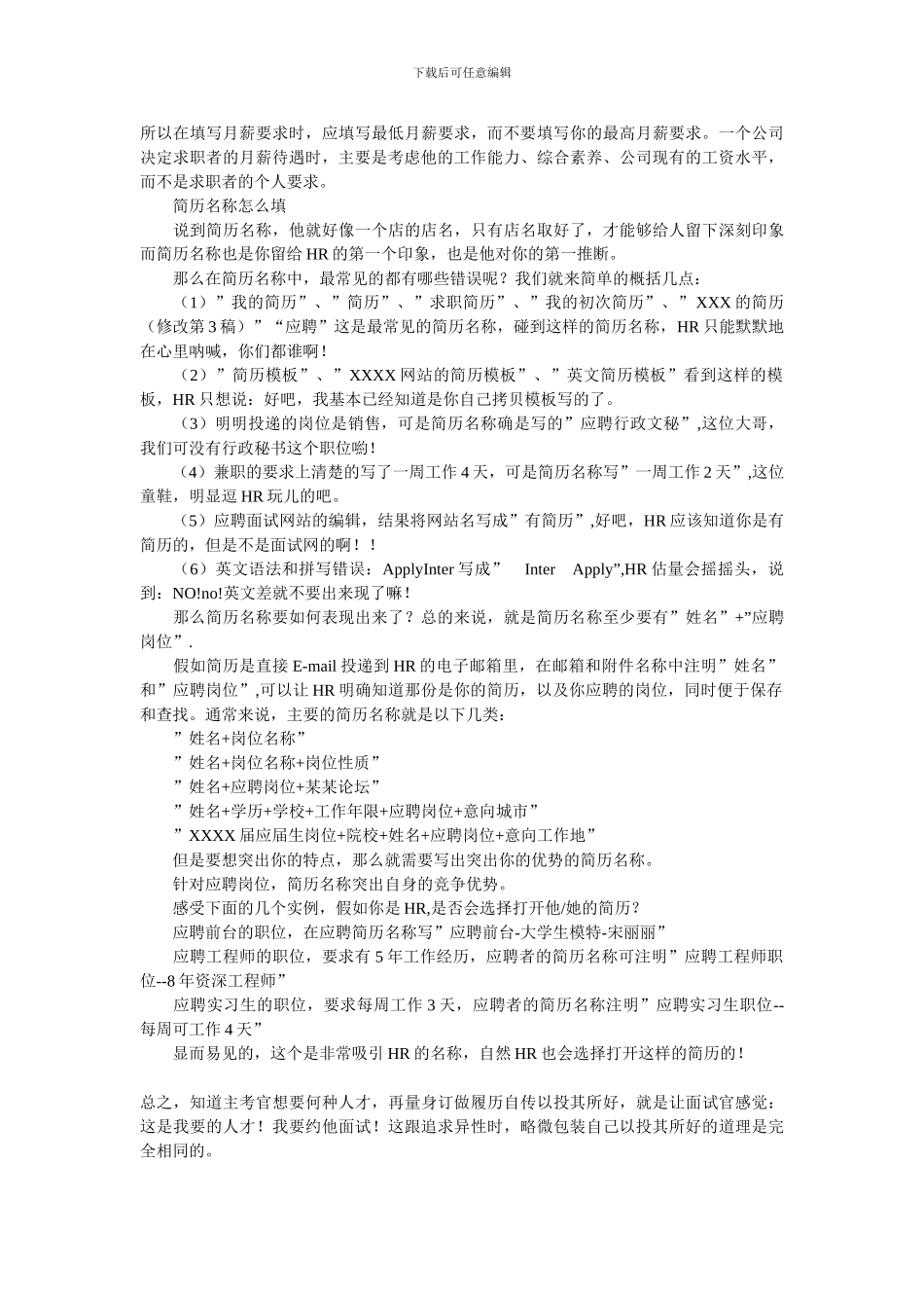 请给你的求职简历上把“锁”-简历技巧-模板_第2页