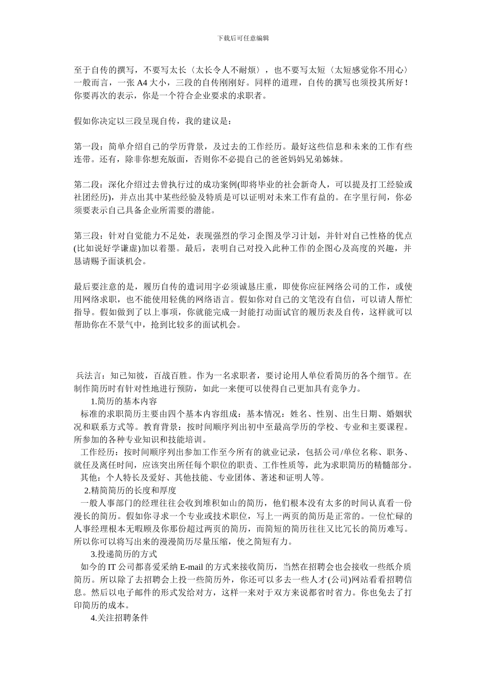 请给你的求职简历上把“锁”-简历技巧-模板_第3页