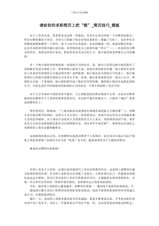 请给你的求职简历上把“锁”-简历技巧-模板