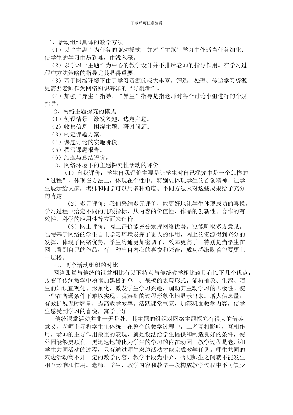 请联系个人教学和网培学习实践-举例说明你对新课程教_第2页