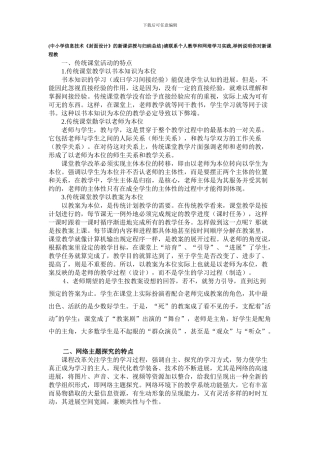 请联系个人教学和网培学习实践-举例说明你对新课程教