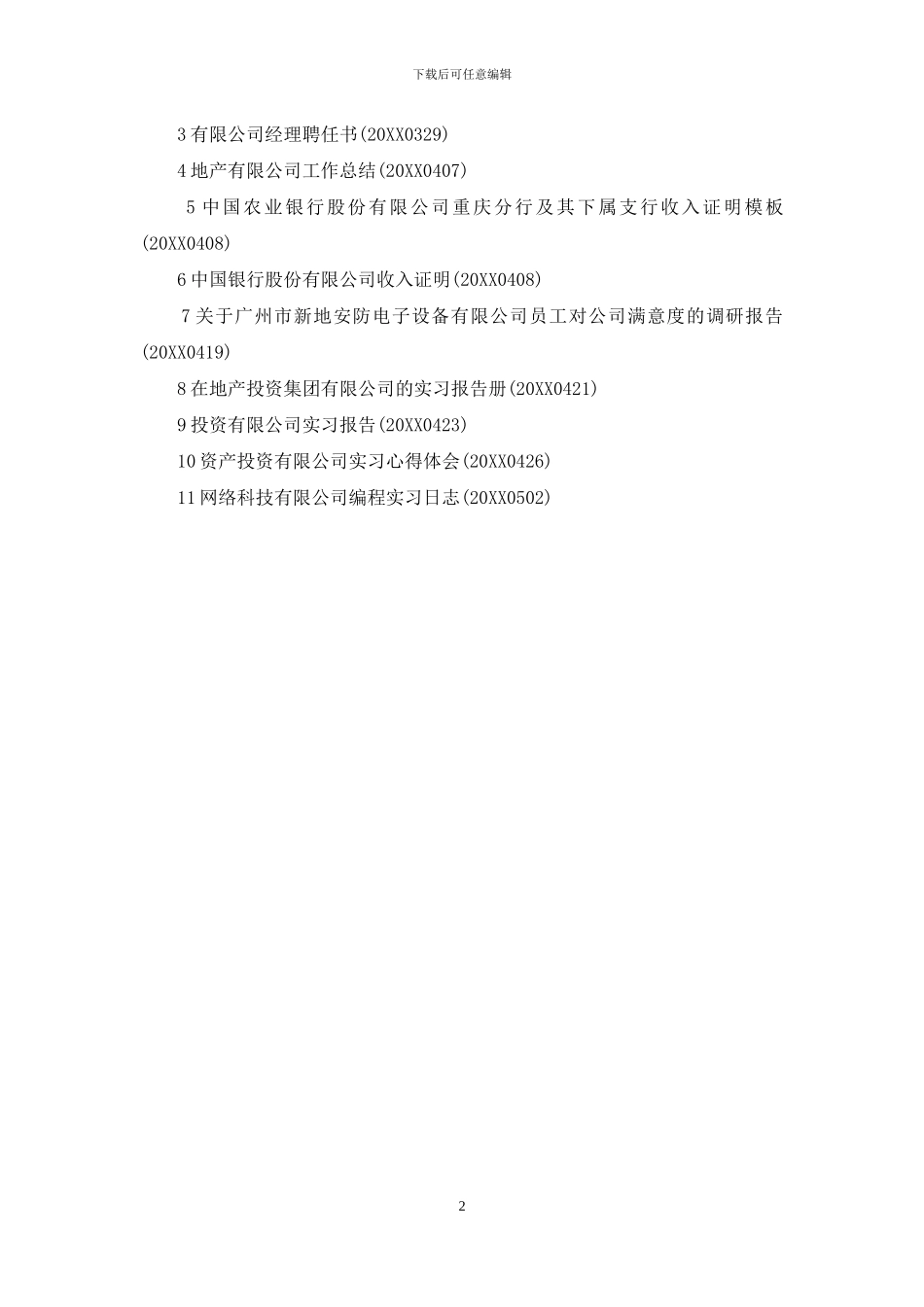 诺安基金管理有限公司(1)_第2页