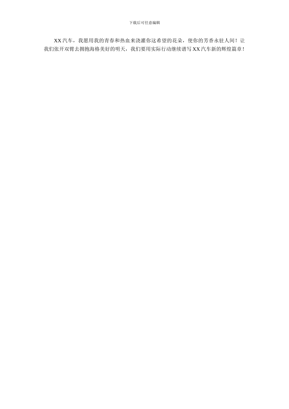 读《XX企业文化手册》有感_第2页