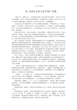 读《XX企业文化手册》有感