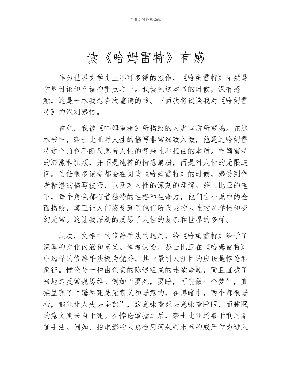 读《哈姆雷特》有感_第1页