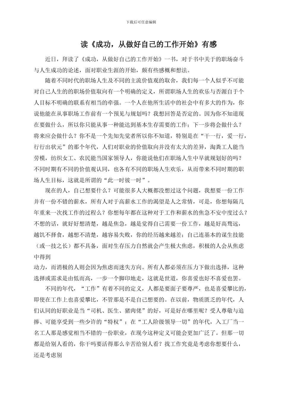 读《成功-从做好自己的工作开始》有感_第1页