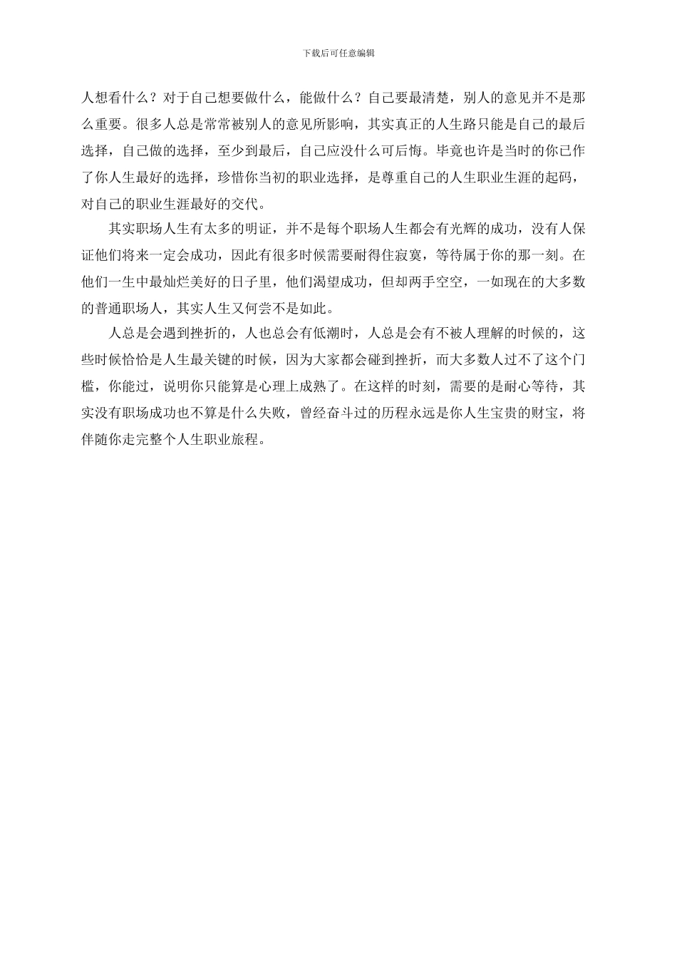 读《成功-从做好自己的工作开始》有感_第2页