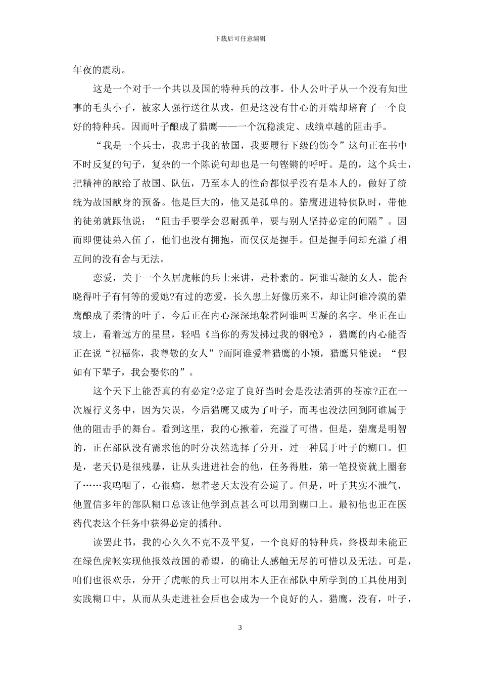 读《我的特种生涯》心得感悟(1)_第3页