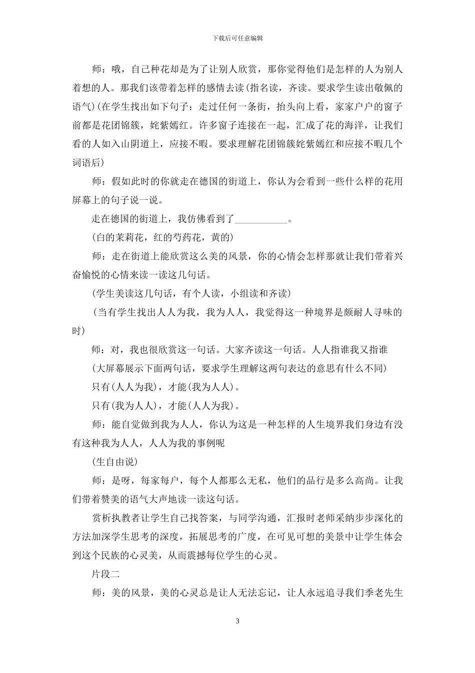 读《自己的花是让别人看的》有感五年级作文400字(1)_第3页