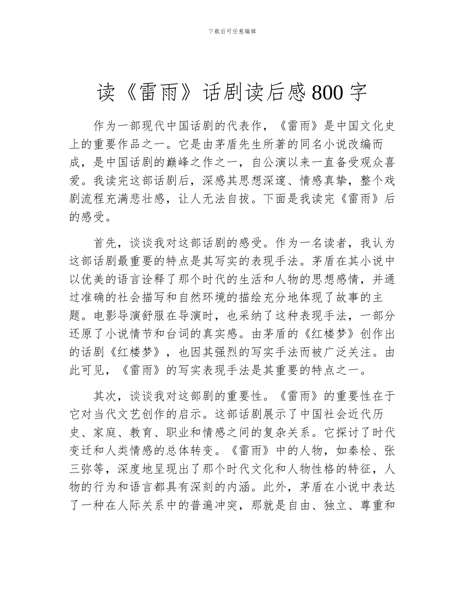 读《雷雨》话剧读后感800字_第1页