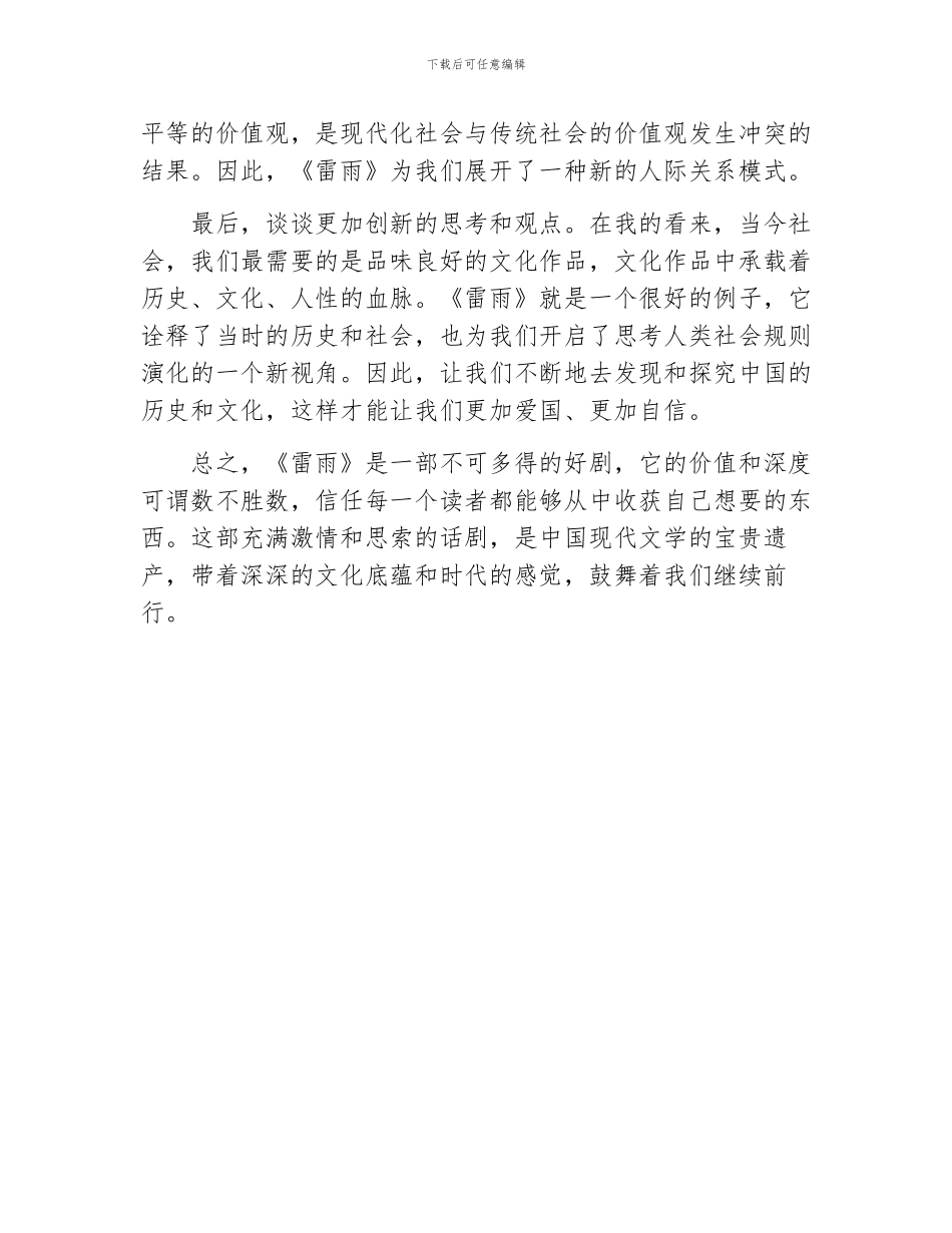 读《雷雨》话剧读后感800字_第2页