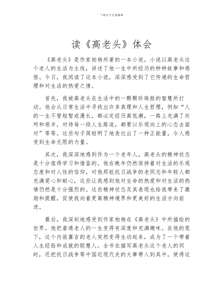 读《高老头》体会_第1页
