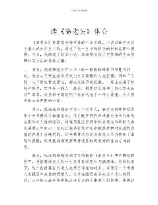 读《高老头》体会