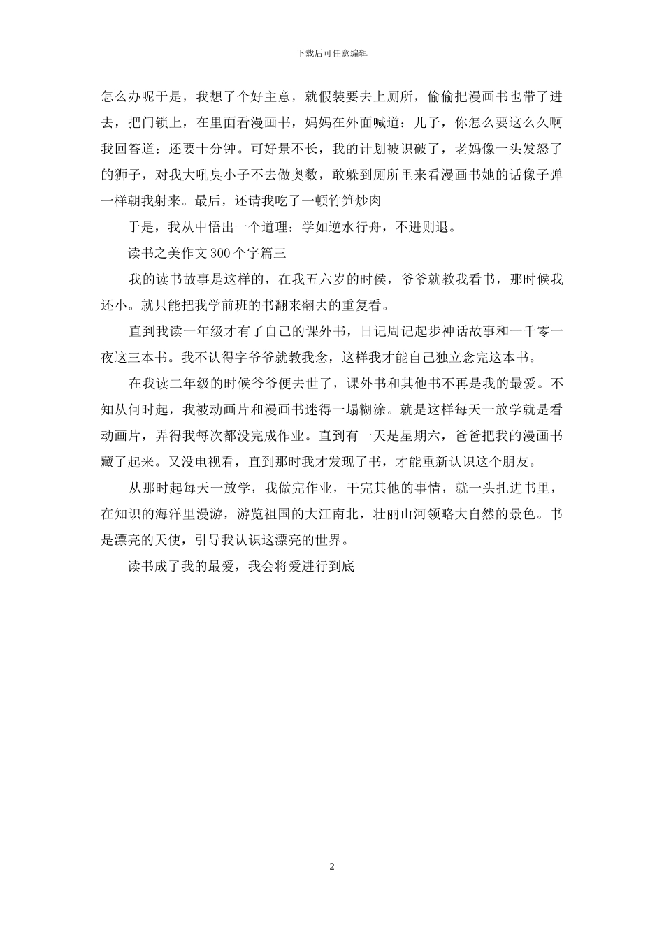 读书之美作文300个字(1)_第2页