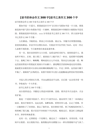 读书之美作文300个字(1)