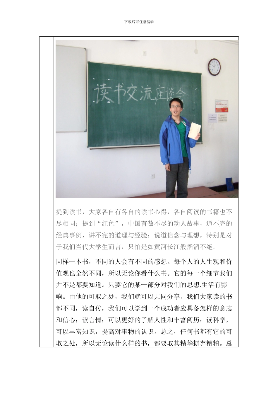 读书交流座谈会总结_第2页