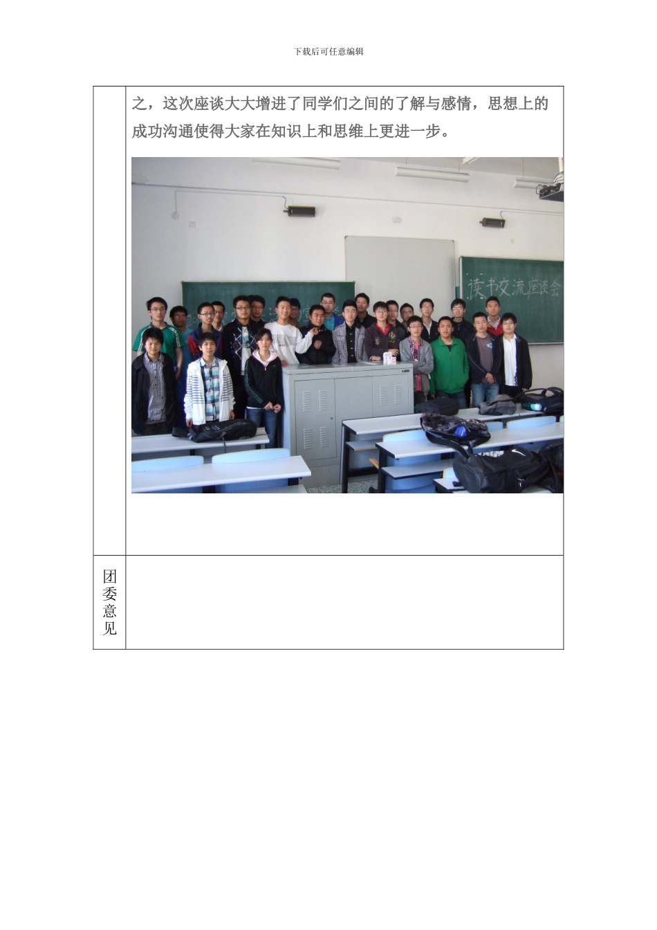 读书交流座谈会总结_第3页