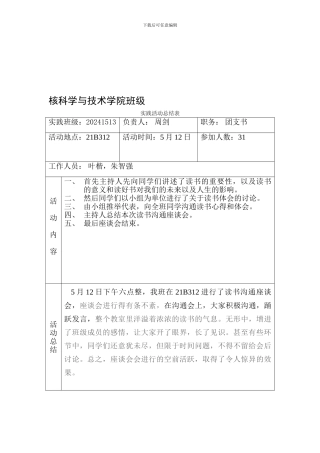 读书交流座谈会总结