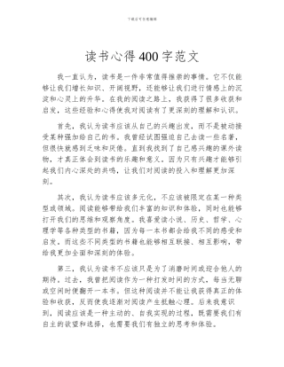读书心得400字范文