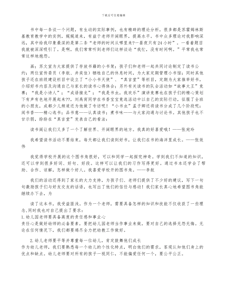 读书心得交流精选8篇_第2页