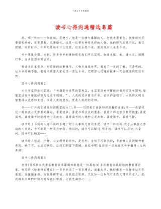 读书心得交流精选8篇