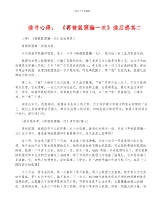 读书心得：-《再被狐狸骗一次》读后感其二