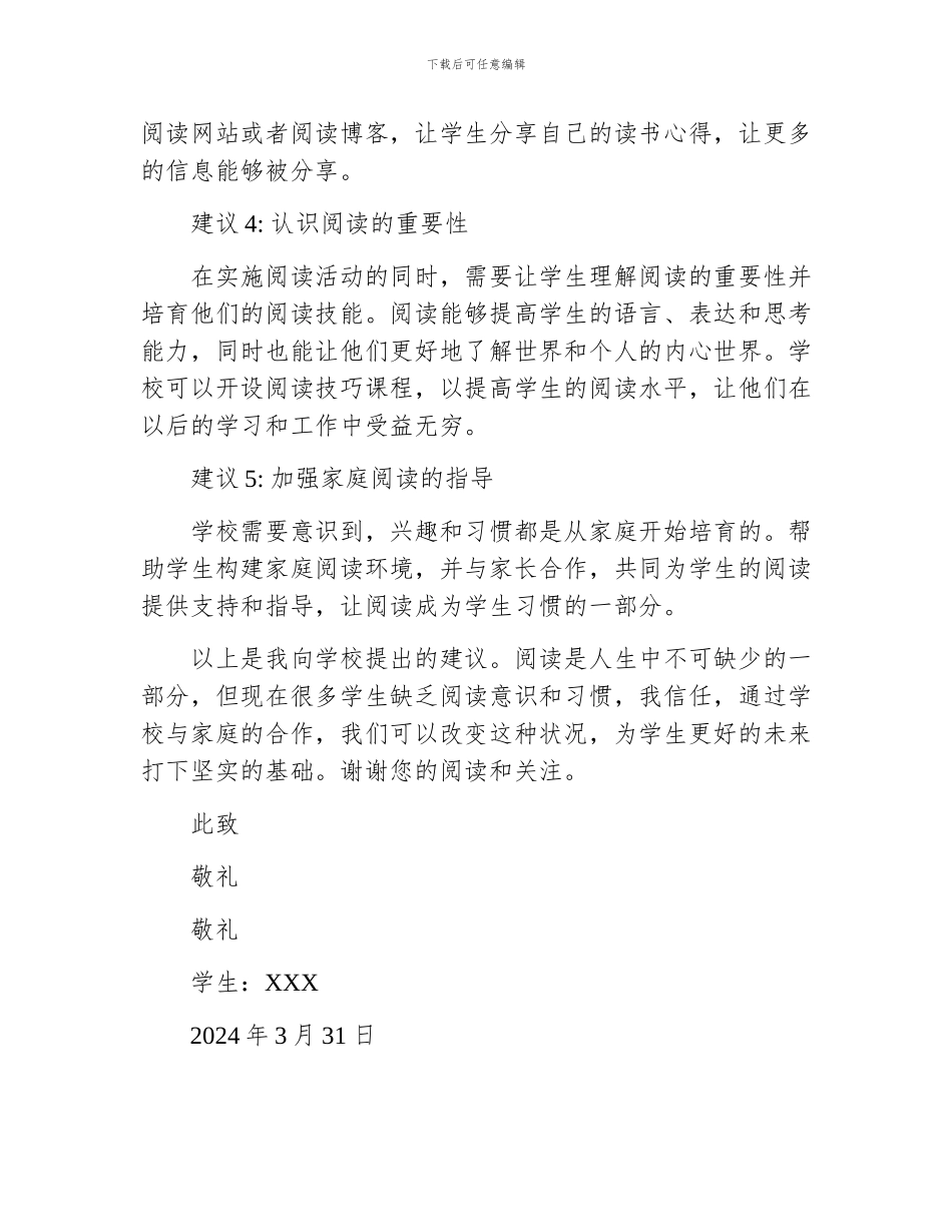 读书意义活动的建议书_第2页