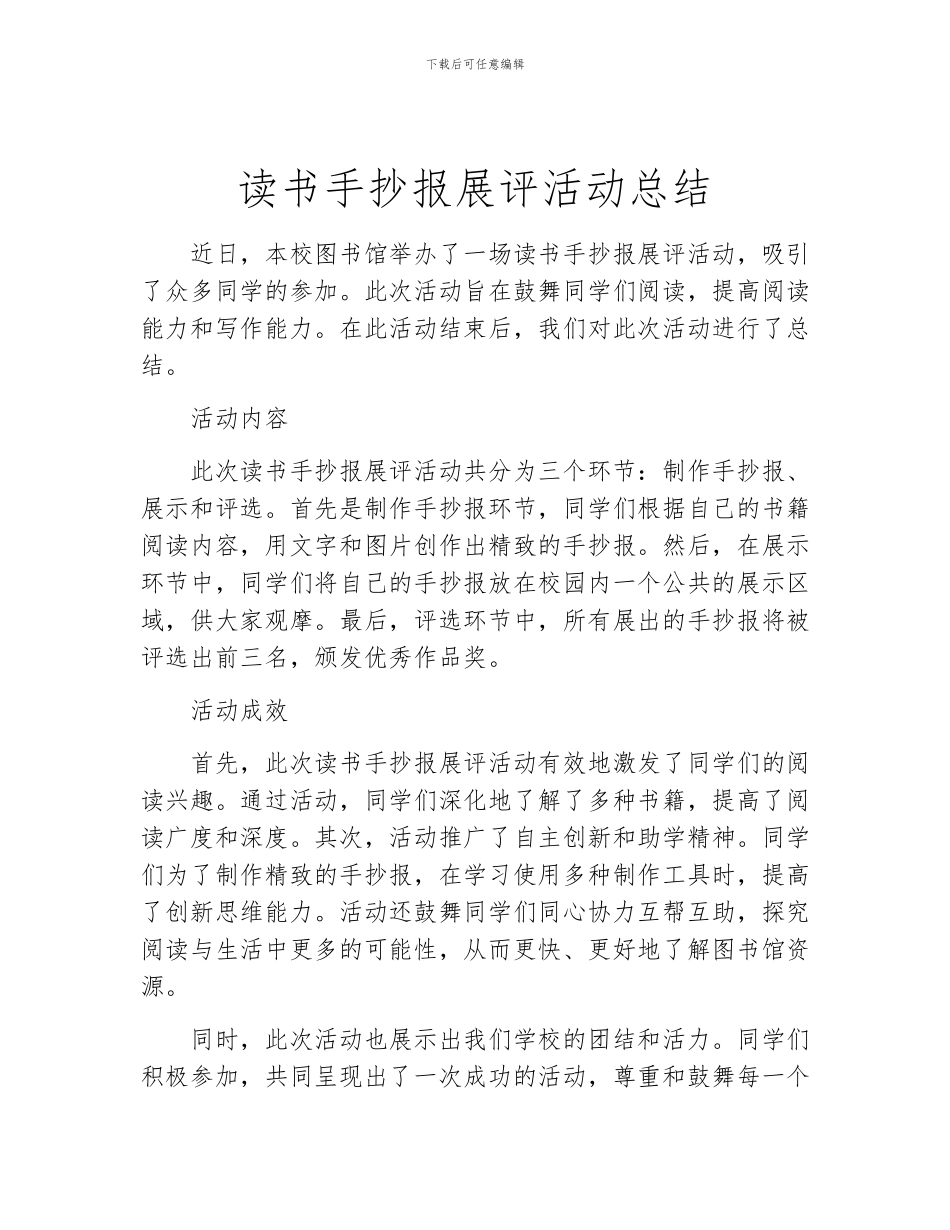 读书手抄报展评活动总结_第1页