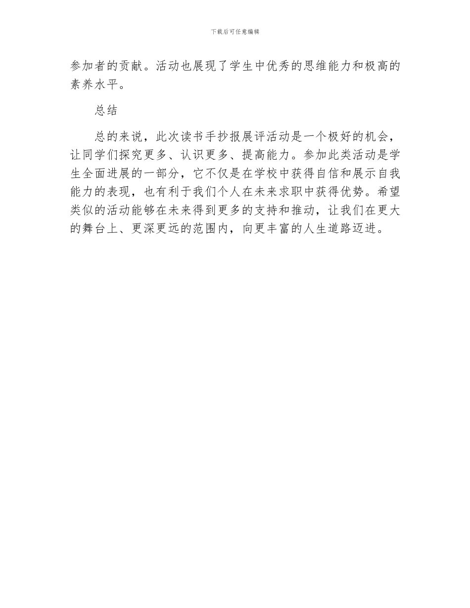 读书手抄报展评活动总结_第2页