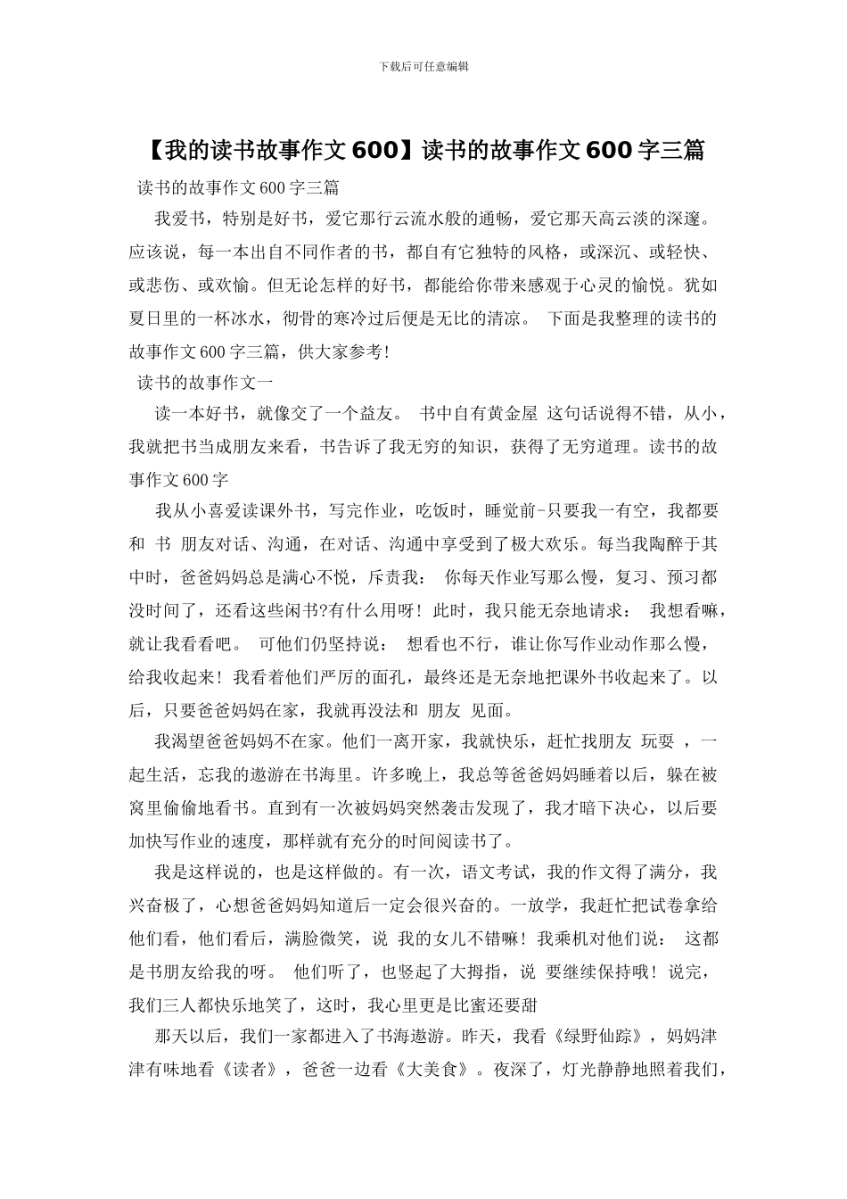 读书的故事作文600字三篇(1)_第1页