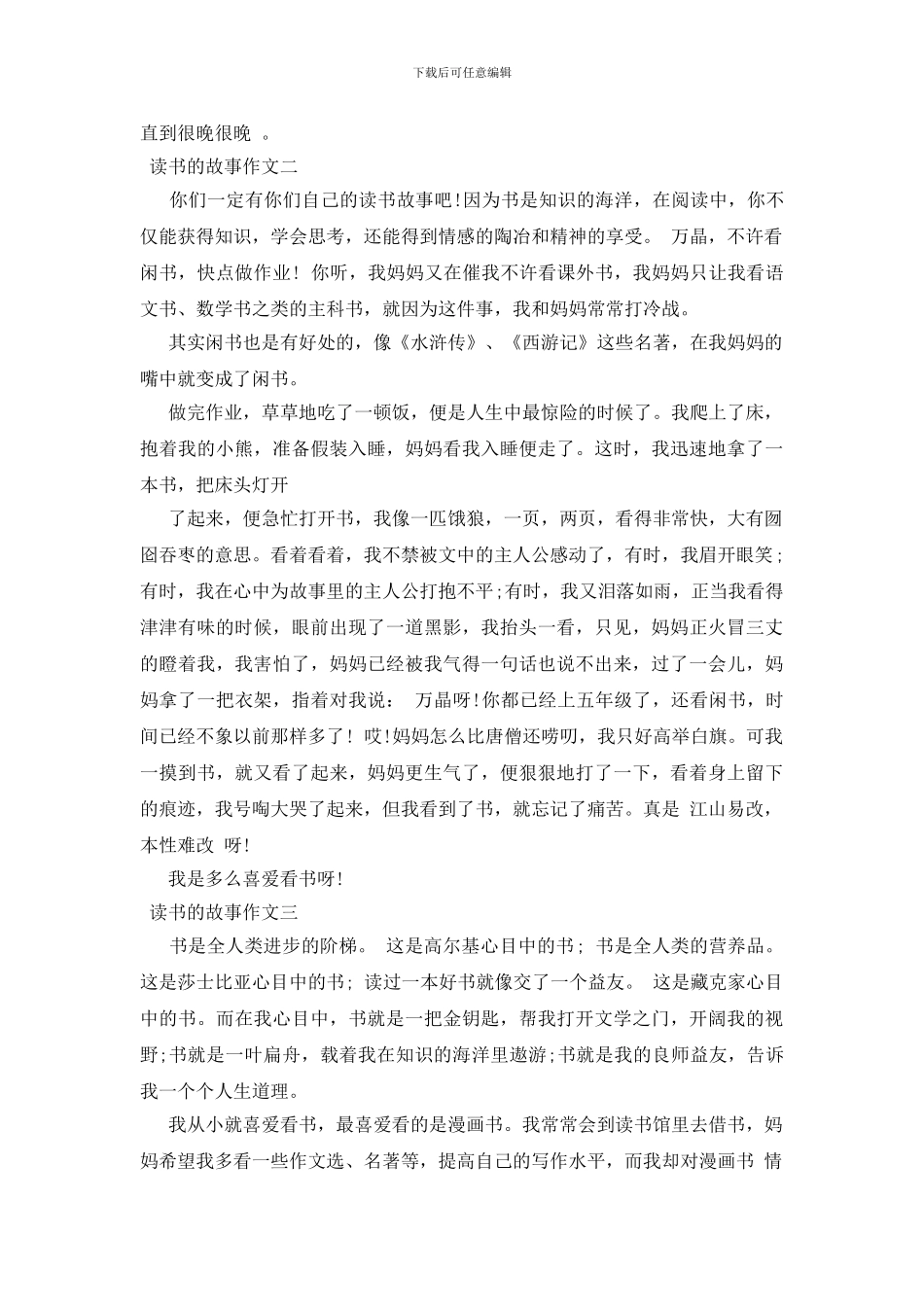 读书的故事作文600字三篇(1)_第2页