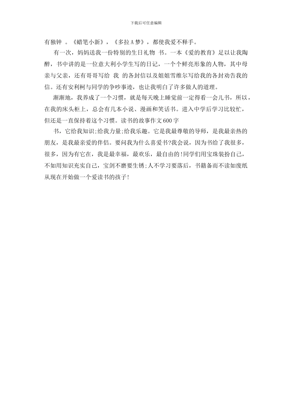 读书的故事作文600字三篇(1)_第3页